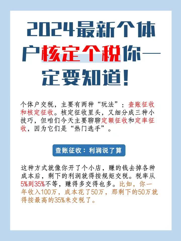 鄂尔多斯2024最新个体户核定个税你一定要知道！
