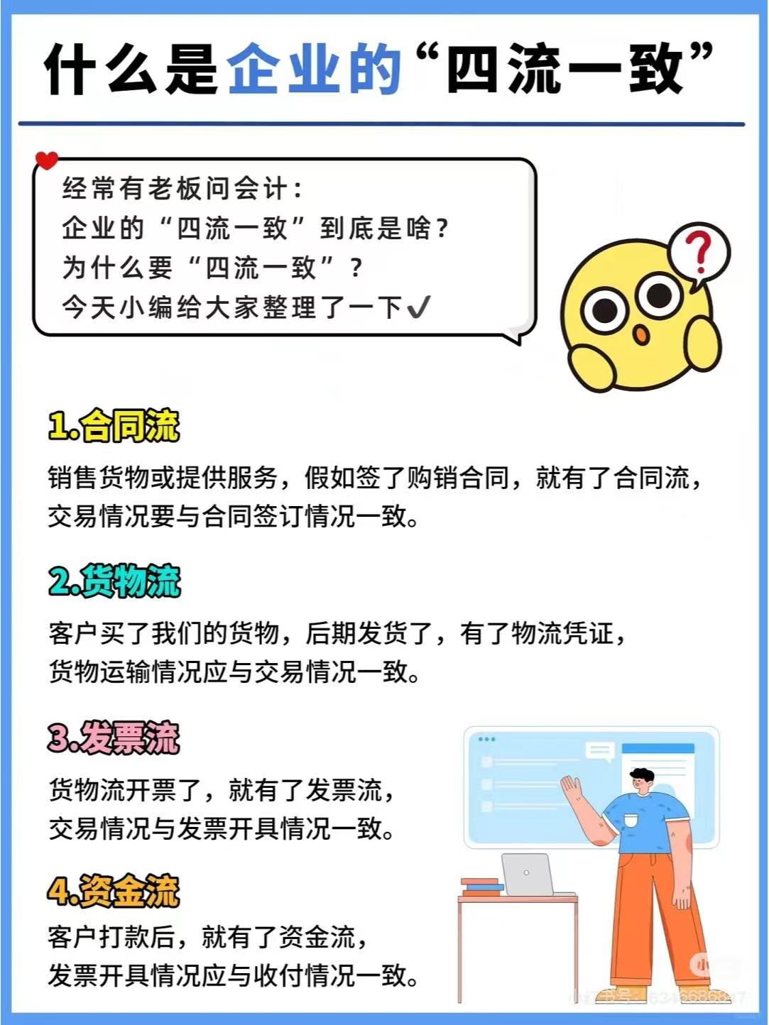 鄂尔多斯什么是企业的“四流一致”