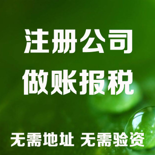 鄂尔多斯苏州注册营业执照和工商设立流程全解析及代理记账收费标准