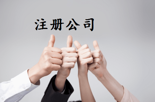 鄂尔多斯代理注册公司工商设立登记无需本人到场操作？