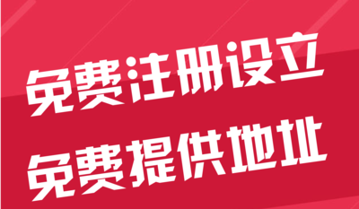 鄂尔多斯苏州代办工商注册~花小钱办大事+几步操作搞定费用与办理流程?