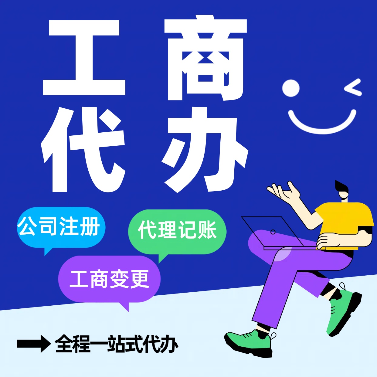 鄂尔多斯苏州公司注册代办告别繁琐！苏州代理记账+资深会计团队，省时省