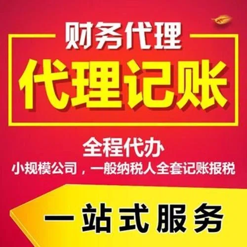 鄂尔多斯代办注册营业执照+最新工商登记流程详解@记账收费全知道#最快