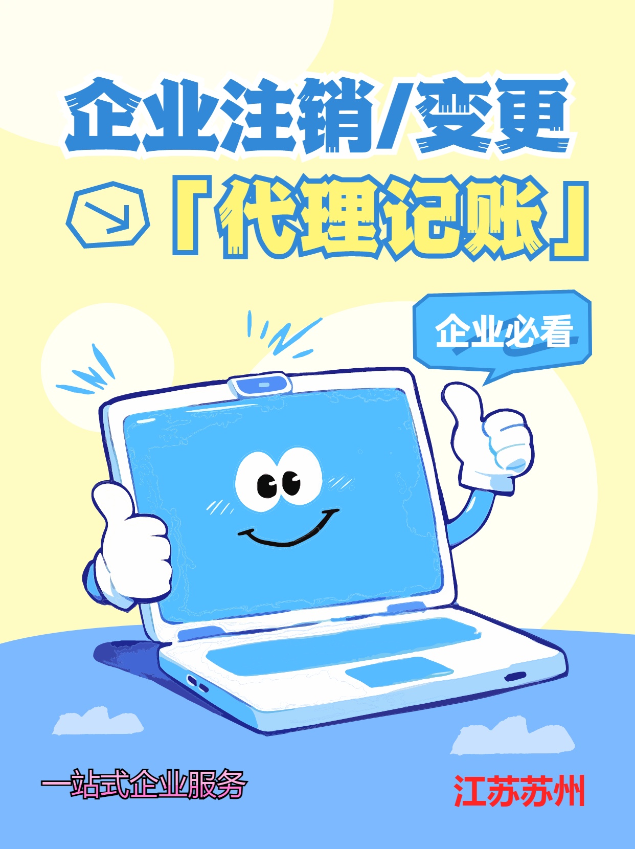 鄂尔多斯苏州公司注销先做税务注销、再去做工商注销的一般需要什么时间？