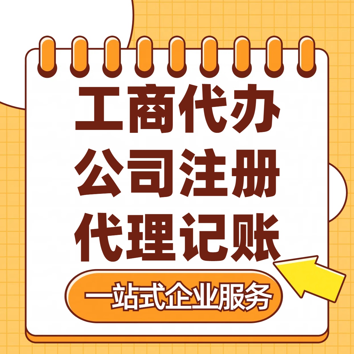 鄂尔多斯苏州注册公司88元起+注册工商代办+记账服务收费+三步高效保