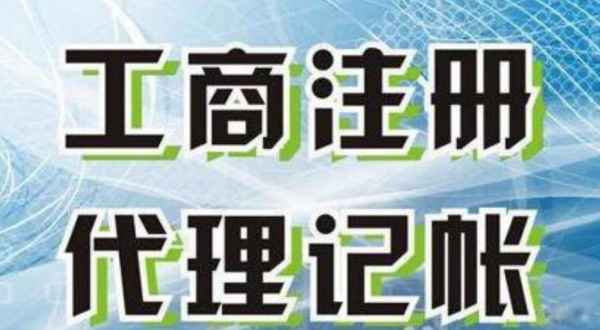 鄂尔多斯苏州创业注册执照+无需到场+专业团队全程代办公司注册+省时省