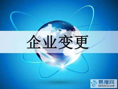 鄂尔多斯苏州公司变更所需的材料与变更工商时间是多久？